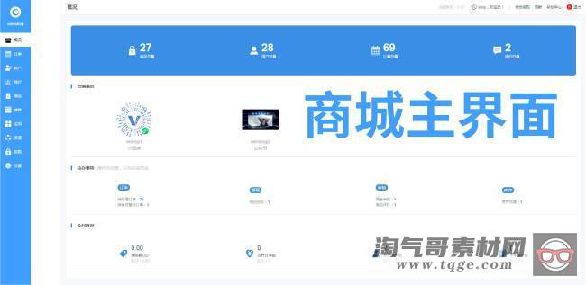 【oemshop 完全OEM的开源商城系统 v3.0.1】拼团砍价秒杀等营销功能+不限数量开通多个商城